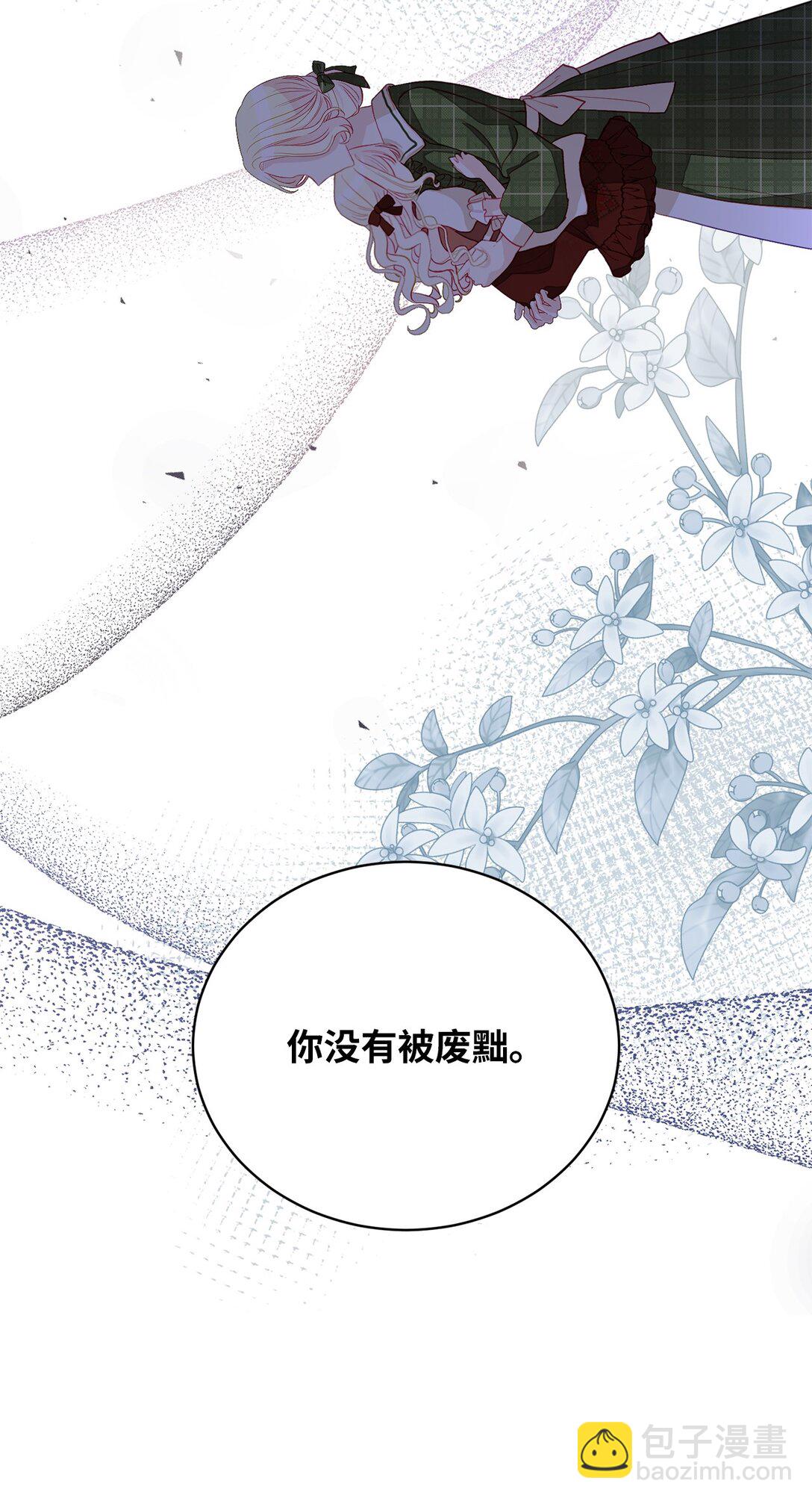 《有一天爸爸出现了》04 未被废黜的皇族 第13页