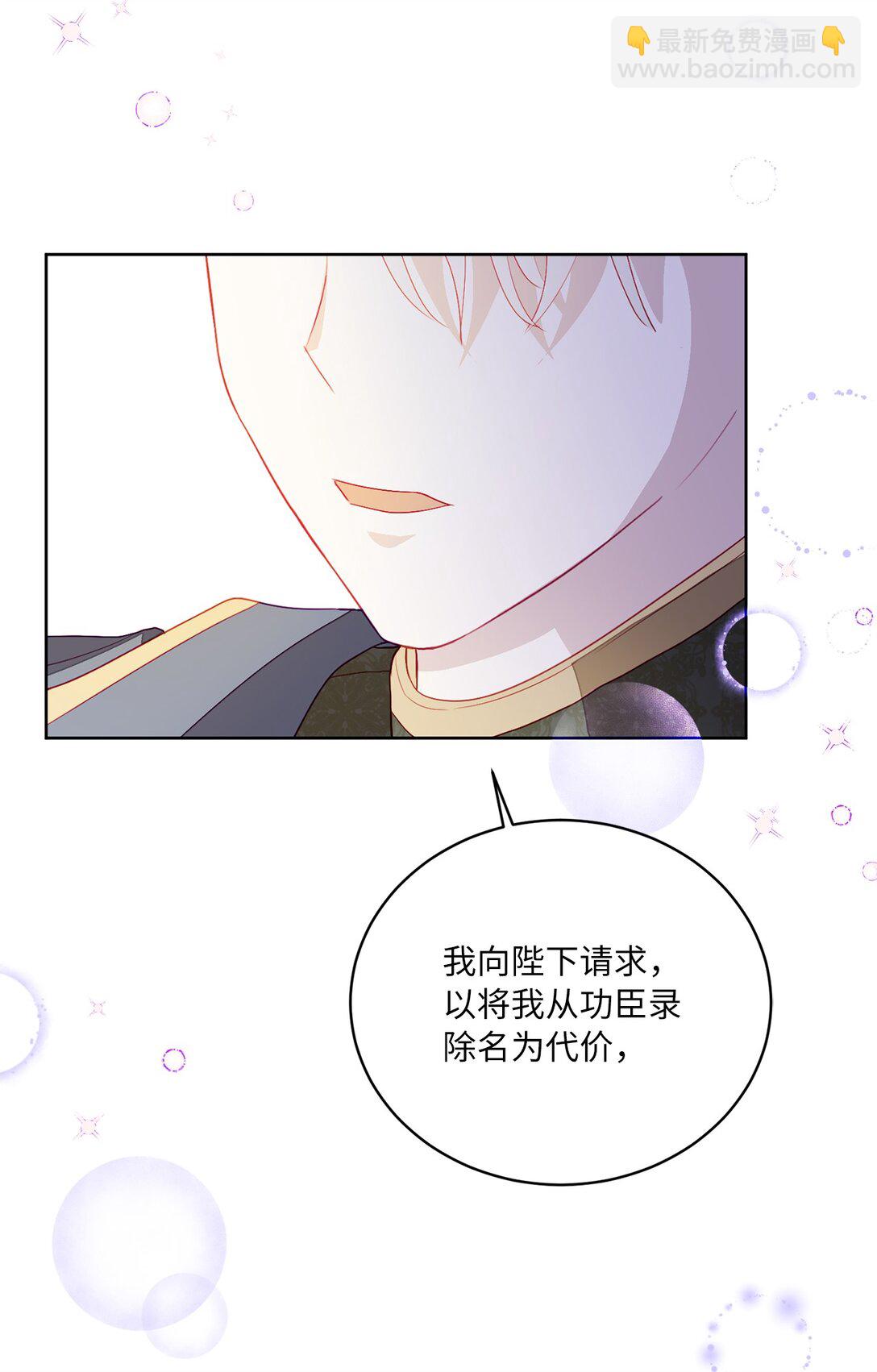 《有一天爸爸出现了》04 未被废黜的皇族 第16页