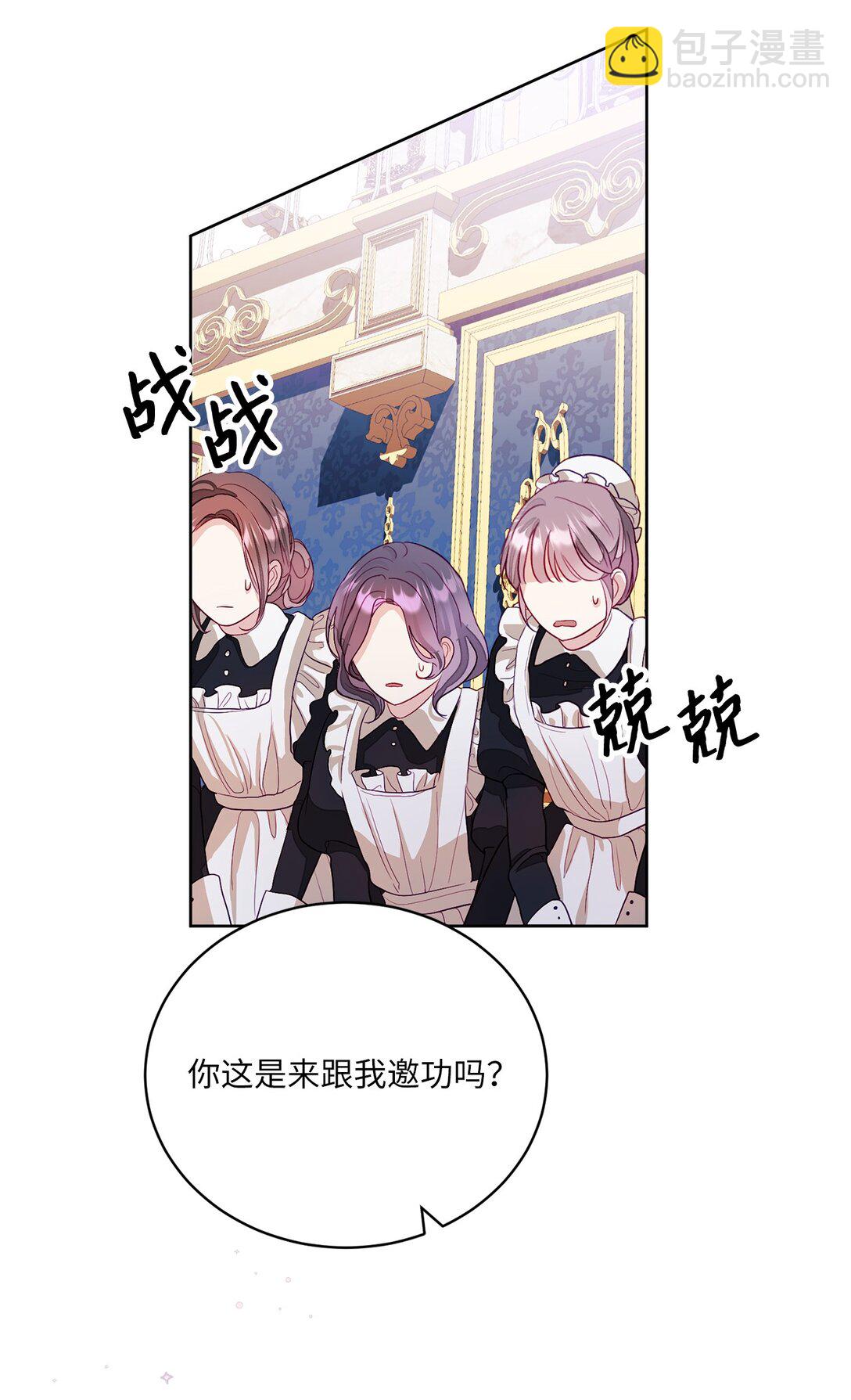 《有一天爸爸出现了》04 未被废黜的皇族 第24页