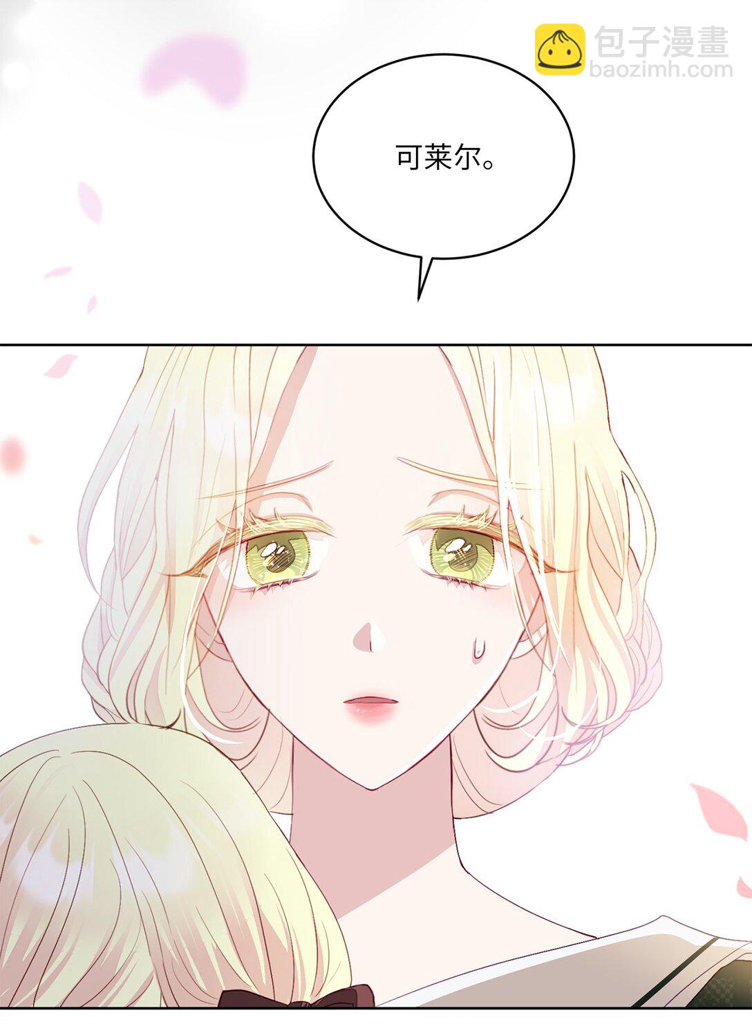 《有一天爸爸出现了》04 未被废黜的皇族 第27页