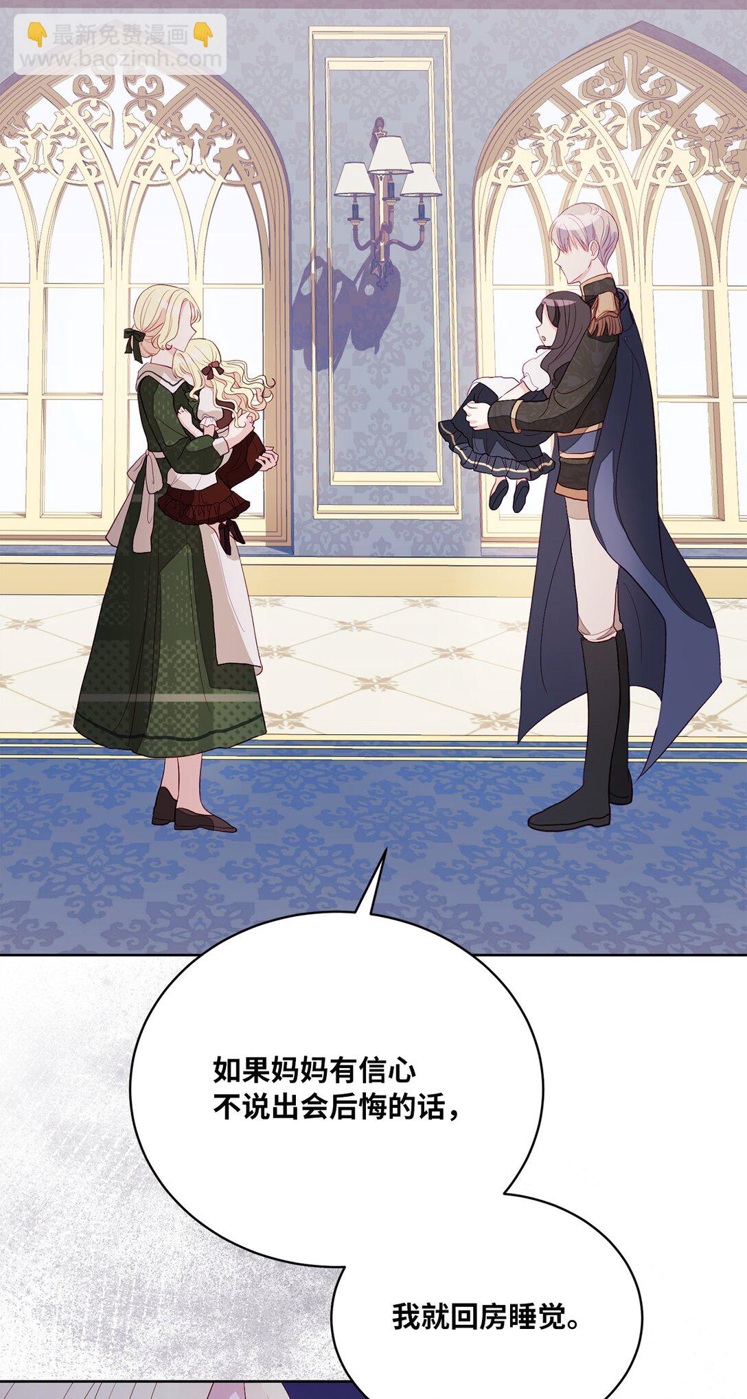 《有一天爸爸出现了》04 未被废黜的皇族 第30页