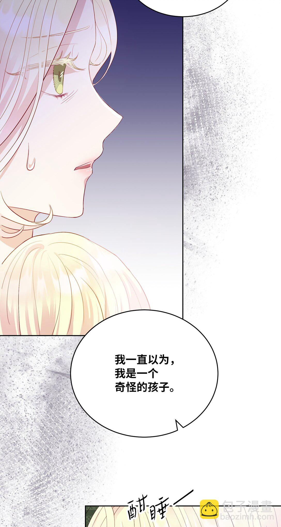 《有一天爸爸出现了》04 未被废黜的皇族 第31页