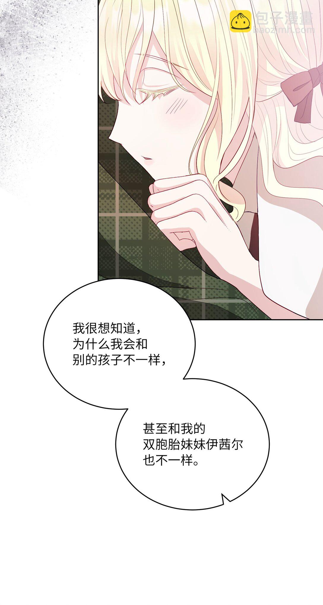 《有一天爸爸出现了》04 未被废黜的皇族 第32页
