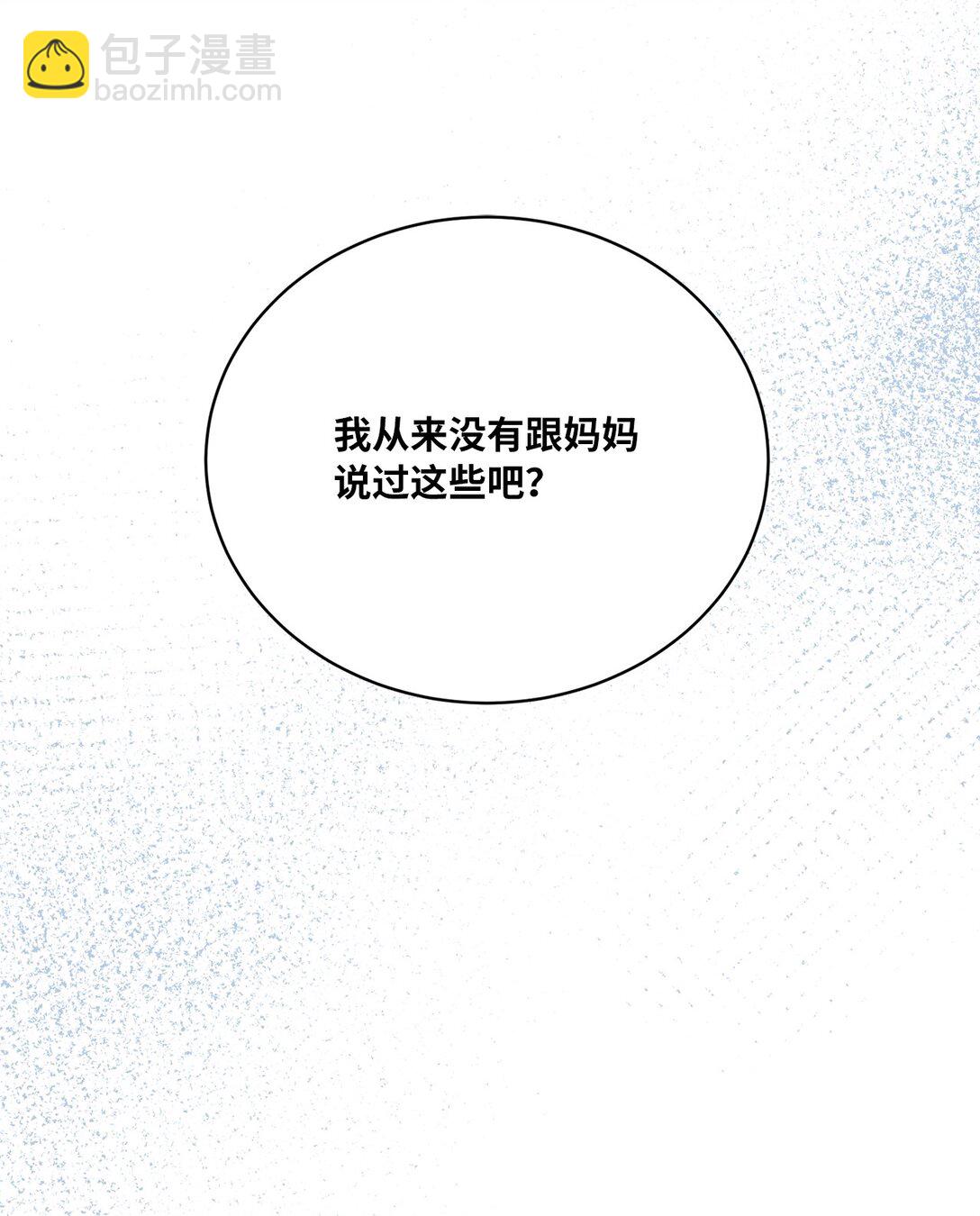 《有一天爸爸出现了》04 未被废黜的皇族 第38页