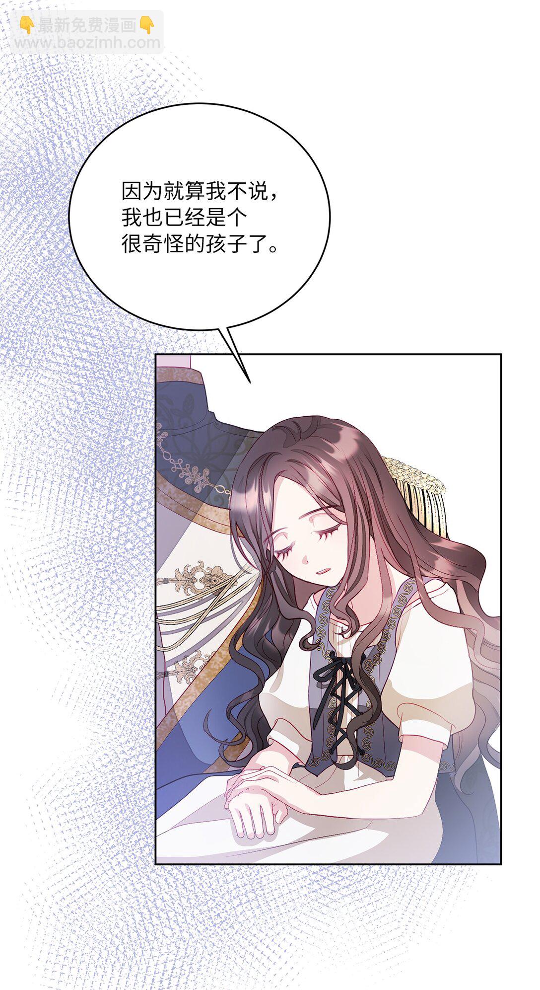 《有一天爸爸出现了》04 未被废黜的皇族 第40页