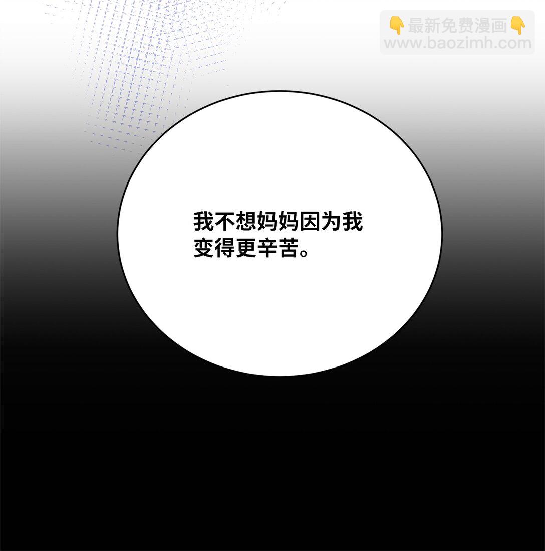 《有一天爸爸出现了》04 未被废黜的皇族 第41页