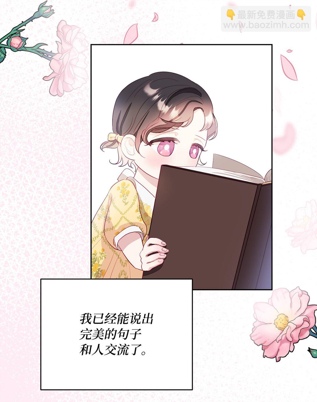《有一天爸爸出现了》04 未被废黜的皇族 第45页