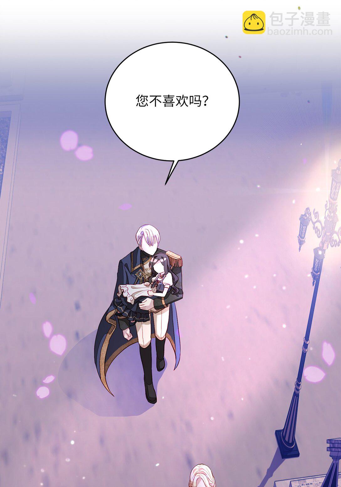 《有一天爸爸出现了》04 未被废黜的皇族 第4页