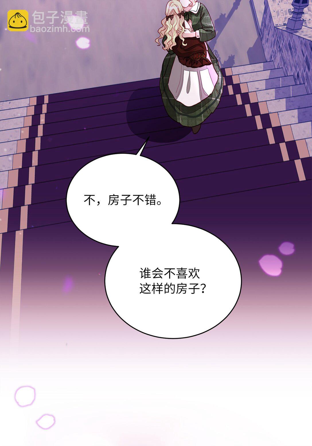 《有一天爸爸出现了》04 未被废黜的皇族 第5页