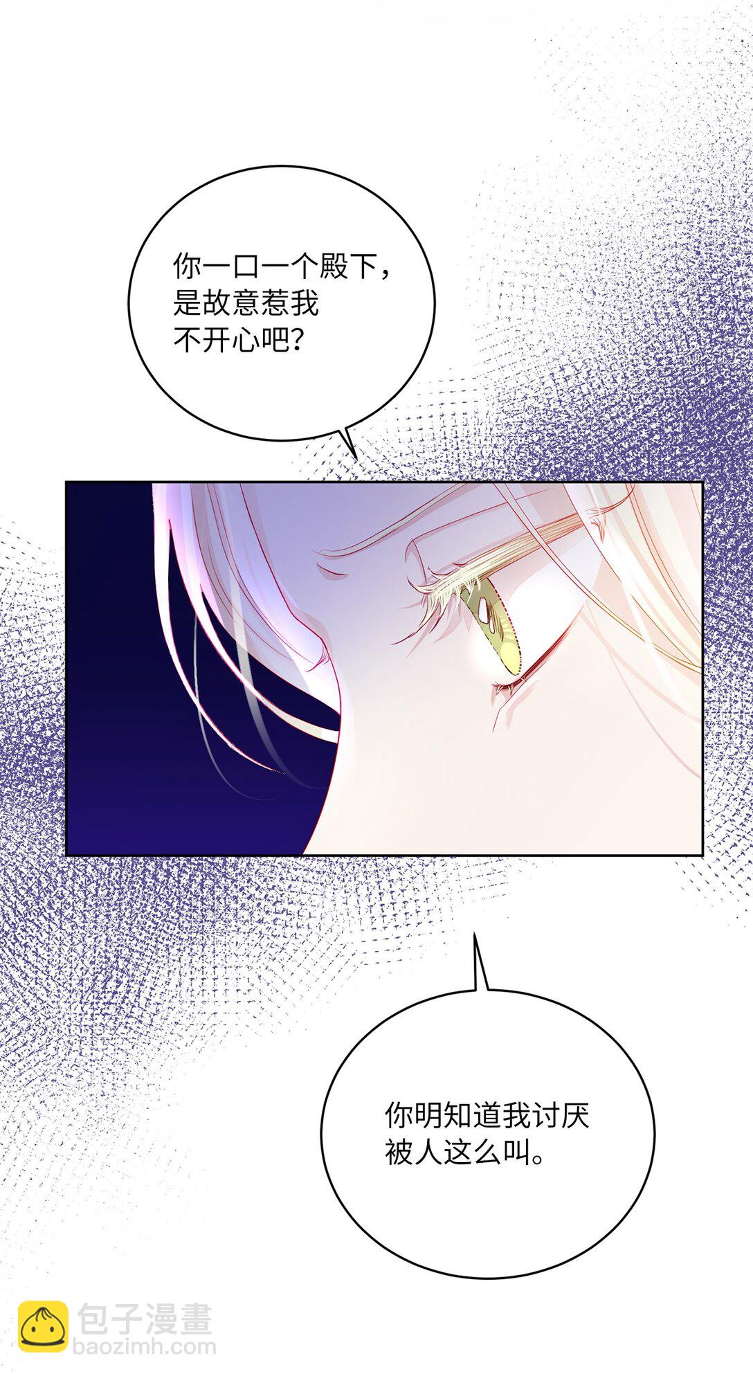 《有一天爸爸出现了》04 未被废黜的皇族 第8页