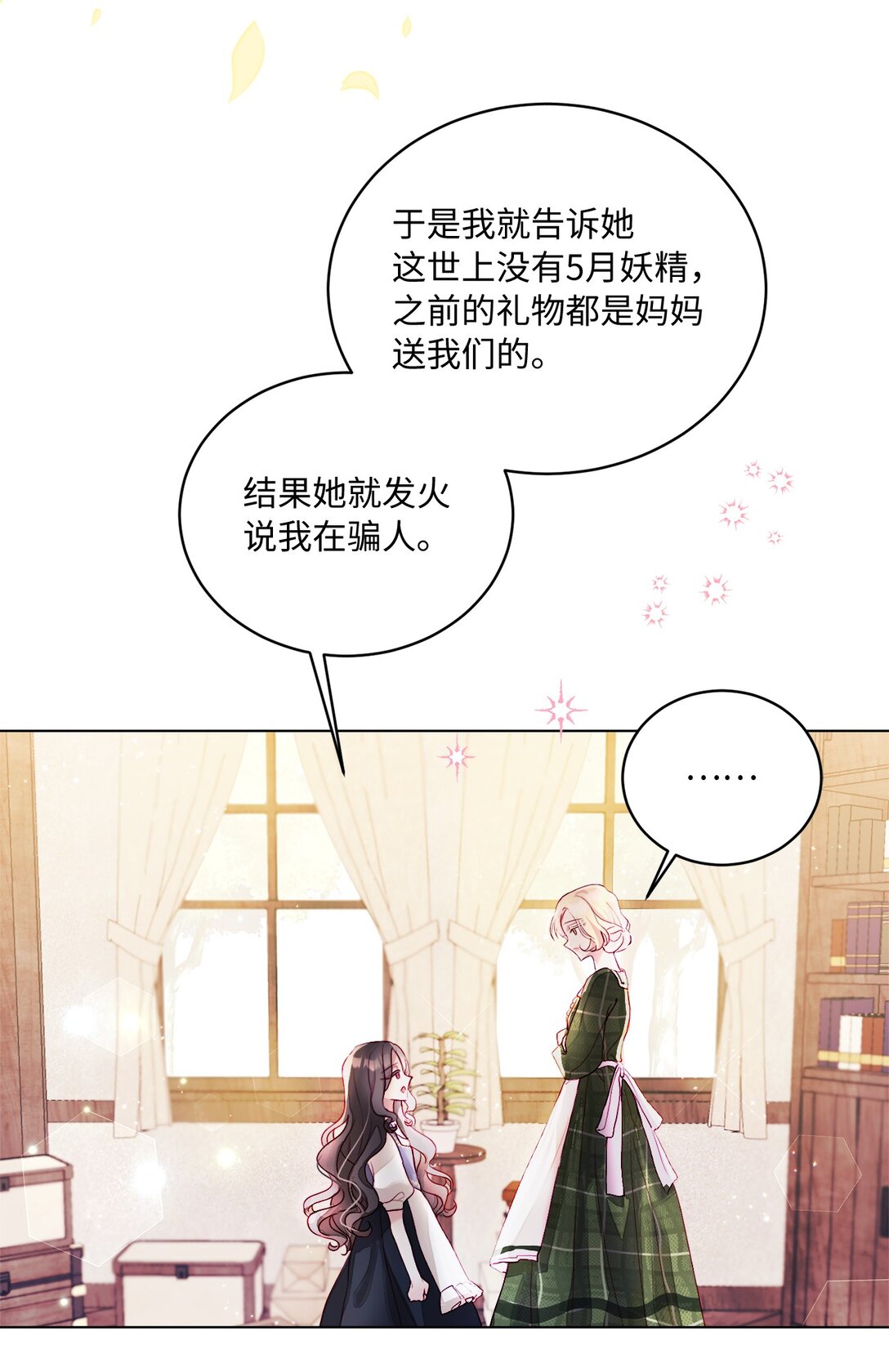 《有一天爸爸出现了》01 特别的孩子 第12页
