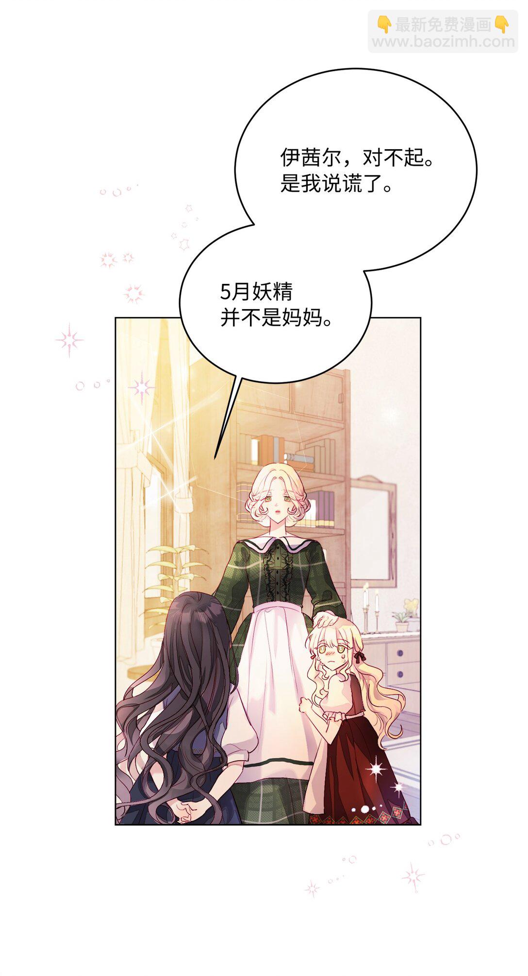 《有一天爸爸出现了》01 特别的孩子 第19页