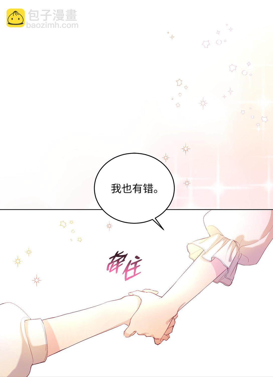 《有一天爸爸出现了》01 特别的孩子 第20页