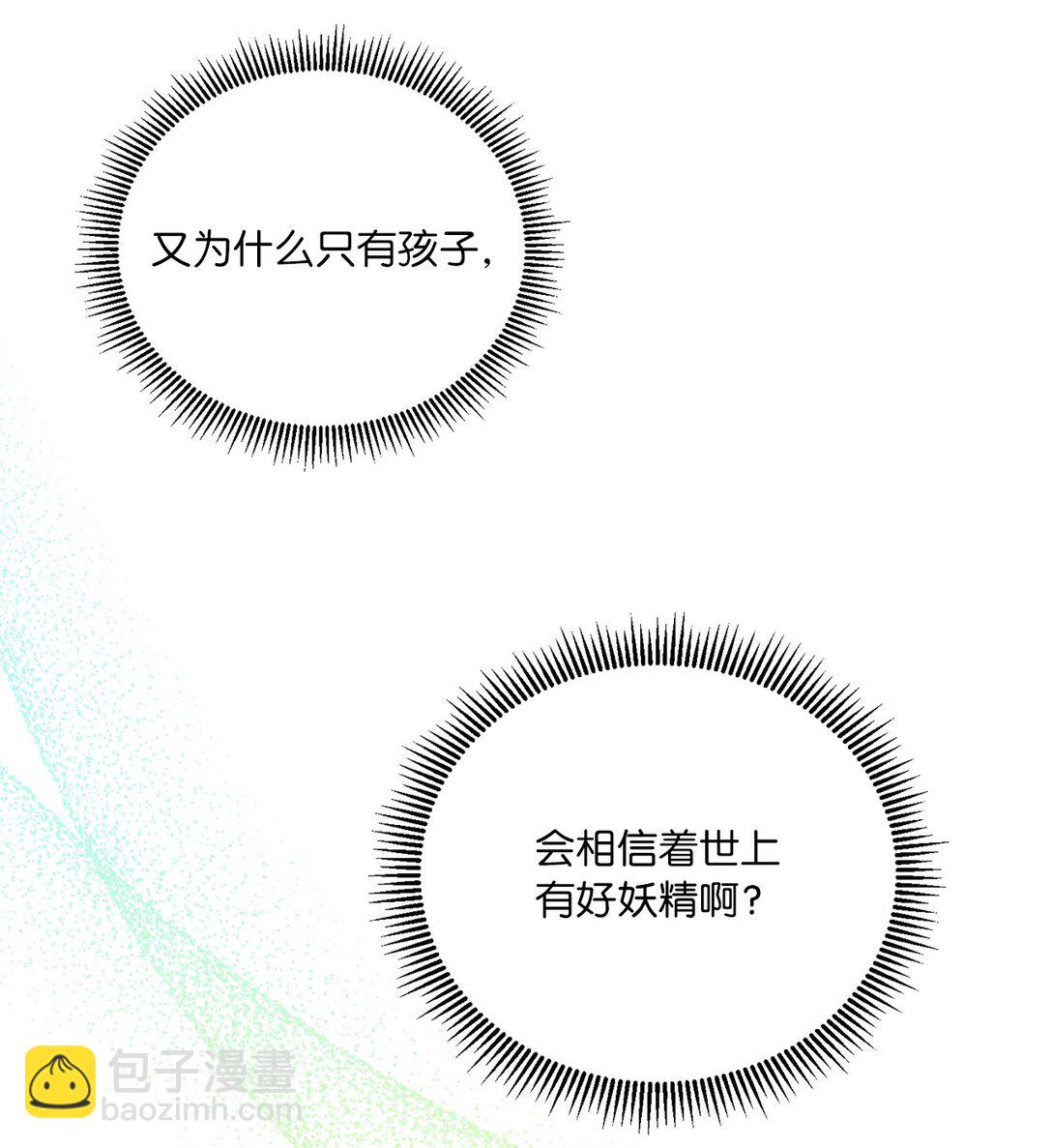 《有一天爸爸出现了》01 特别的孩子 第36页