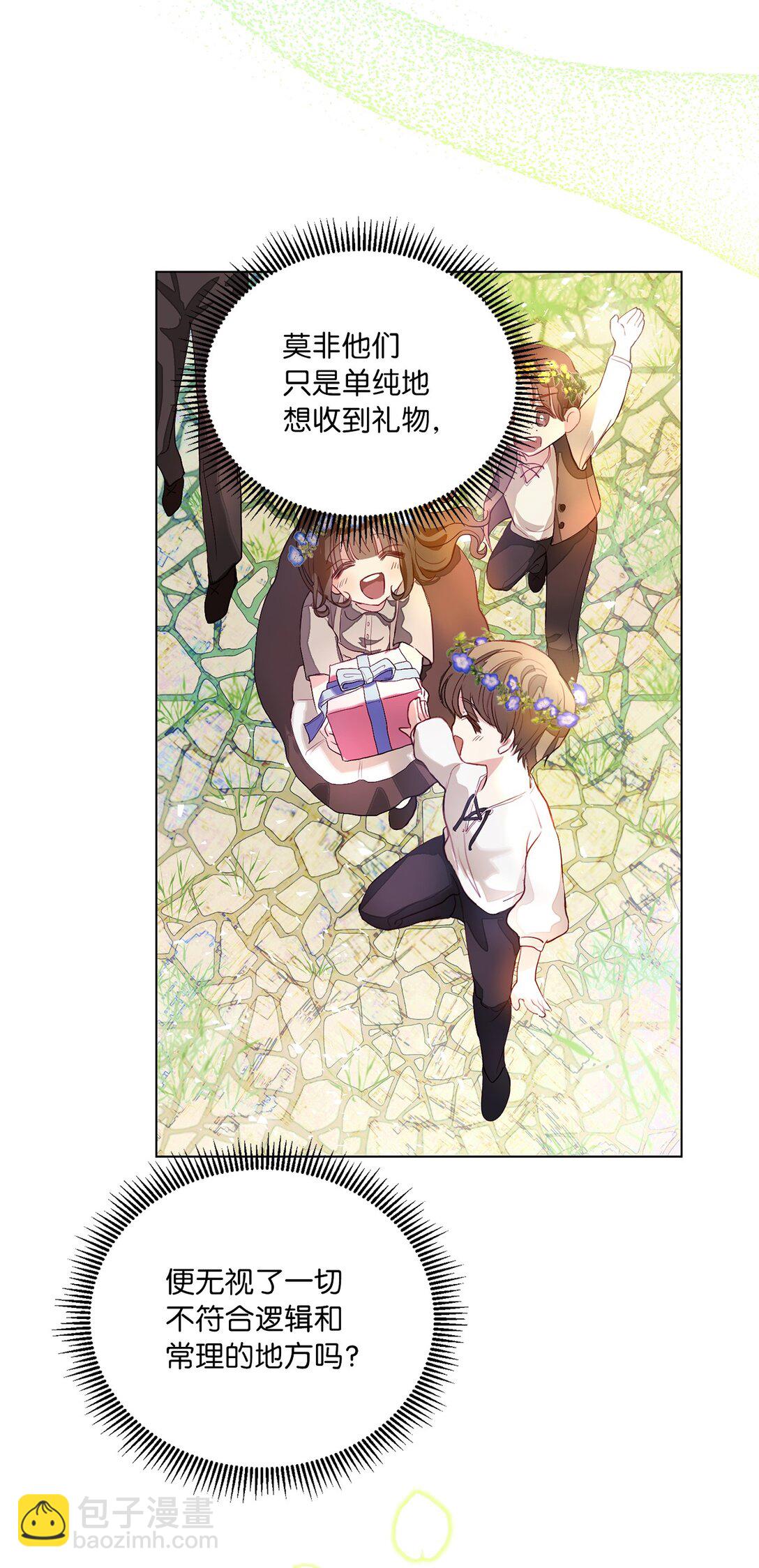 《有一天爸爸出现了》01 特别的孩子 第37页