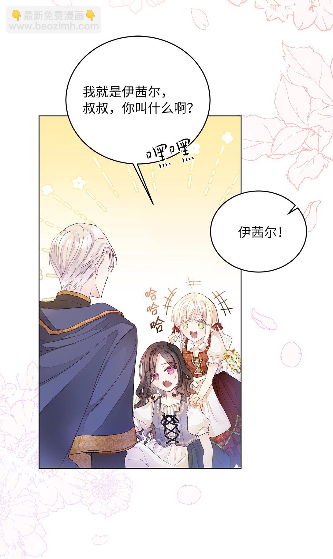 《有一天爸爸出现了》02 天降爸爸 第22页