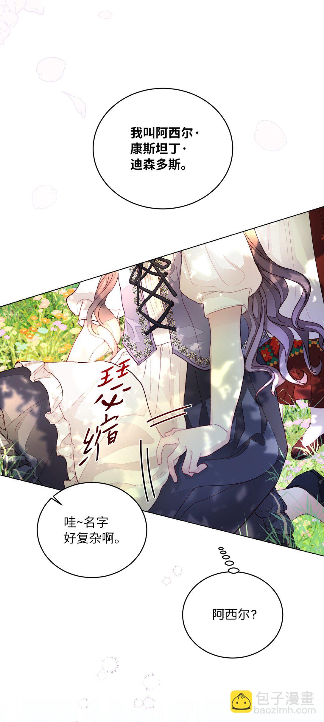 《有一天爸爸出现了》02 天降爸爸 第23页