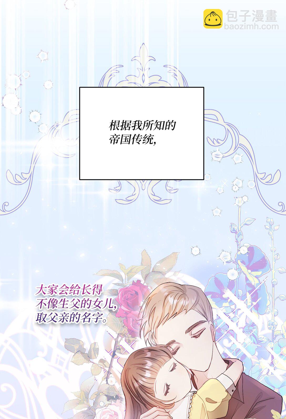 《有一天爸爸出现了》02 天降爸爸 第24页