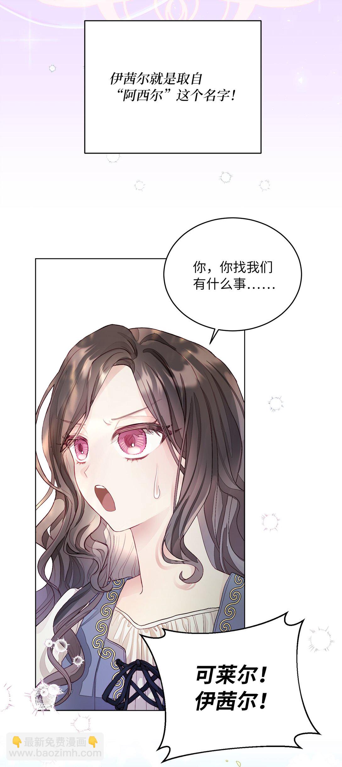 《有一天爸爸出现了》02 天降爸爸 第26页
