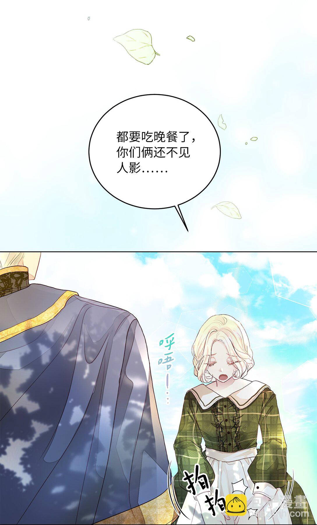 《有一天爸爸出现了》02 天降爸爸 第29页