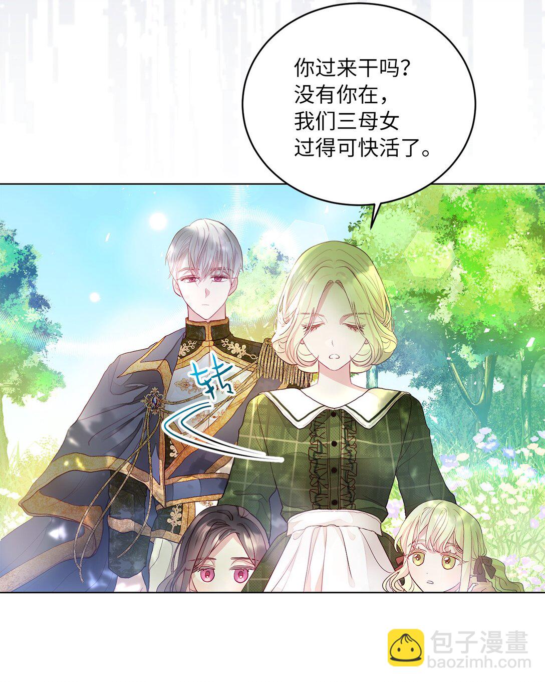 《有一天爸爸出现了》02 天降爸爸 第37页