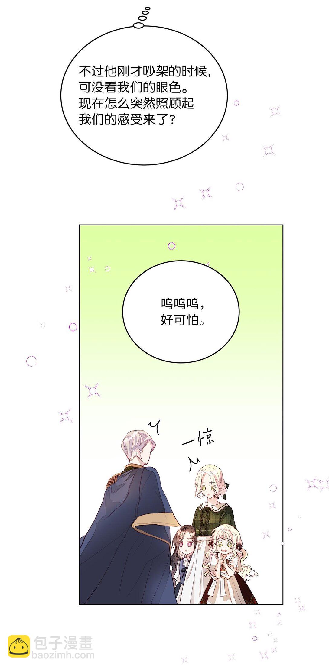《有一天爸爸出现了》02 天降爸爸 第45页