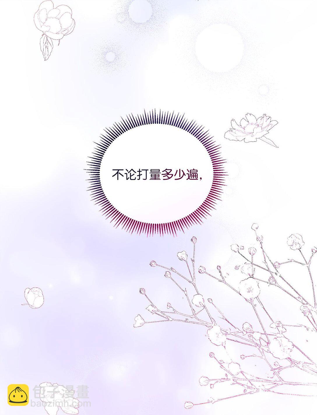 《有一天爸爸出现了》02 天降爸爸 第4页
