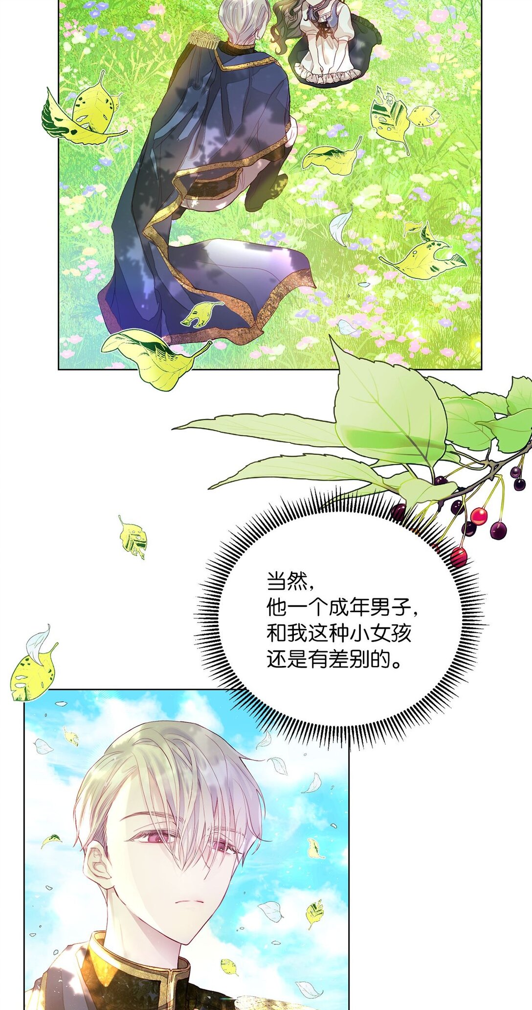 《有一天爸爸出现了》02 天降爸爸 第7页