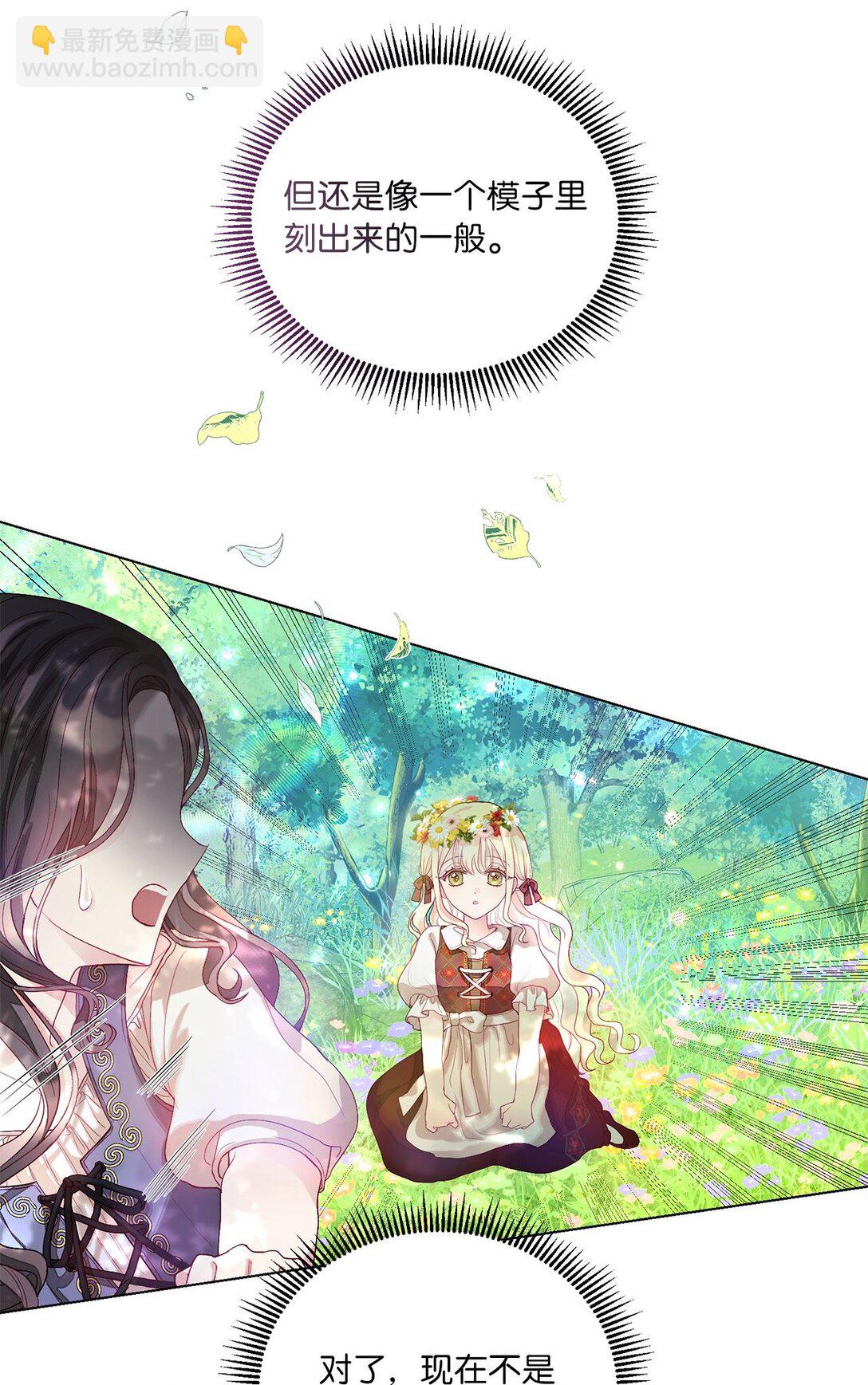 《有一天爸爸出现了》02 天降爸爸 第9页