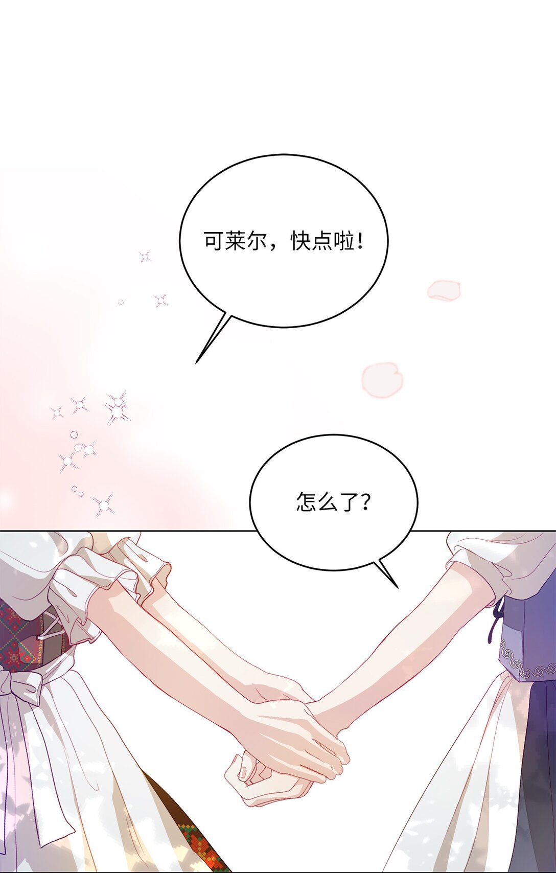 《有一天爸爸出现了》03 彼此的秘密 第1页