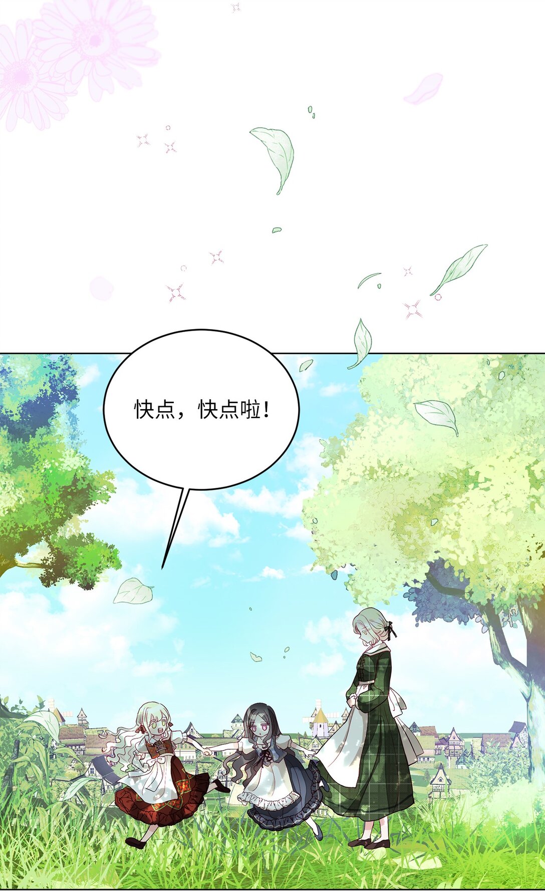 《有一天爸爸出现了》03 彼此的秘密 第4页