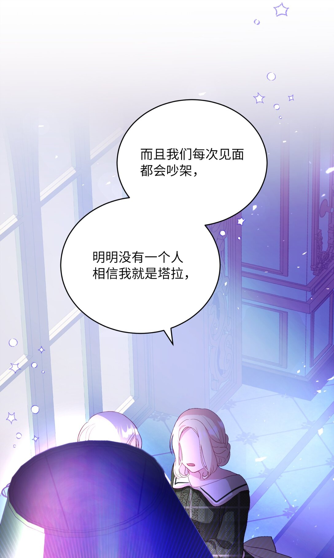 《有一天爸爸出现了》07 天真少女的脑补 第16页