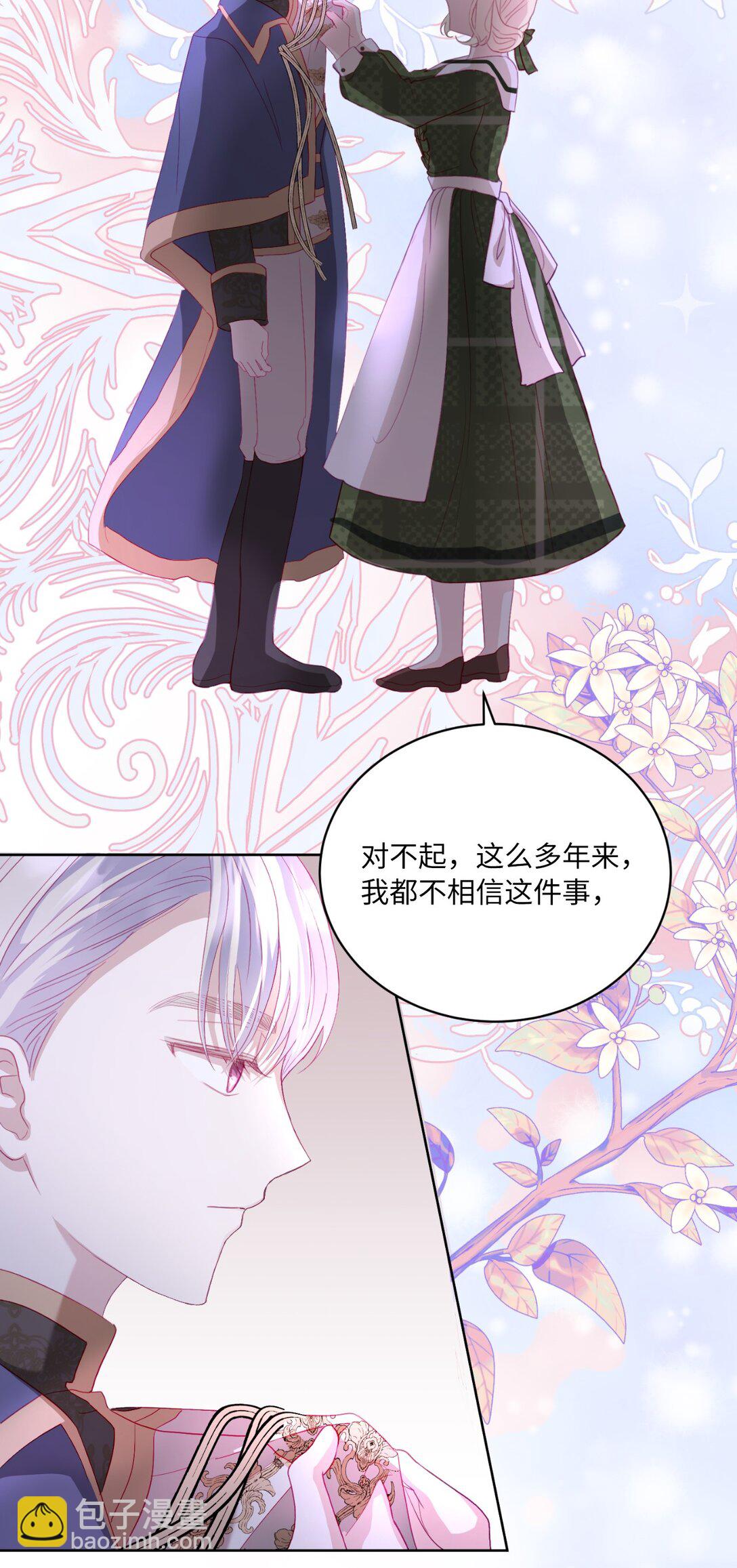 《有一天爸爸出现了》07 天真少女的脑补 第23页