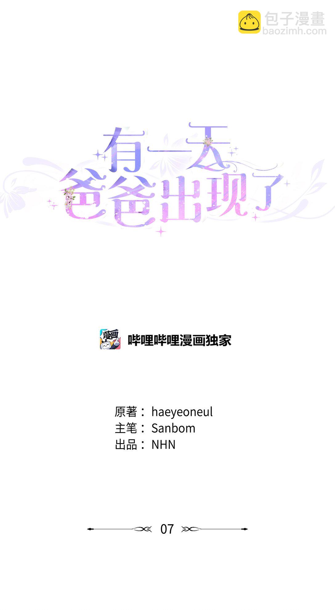 《有一天爸爸出现了》07 天真少女的脑补 第39页