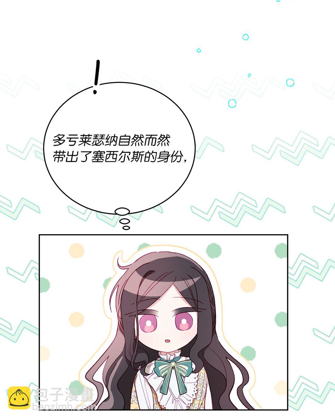 《有一天爸爸出现了》08 妖精的礼物 第11页
