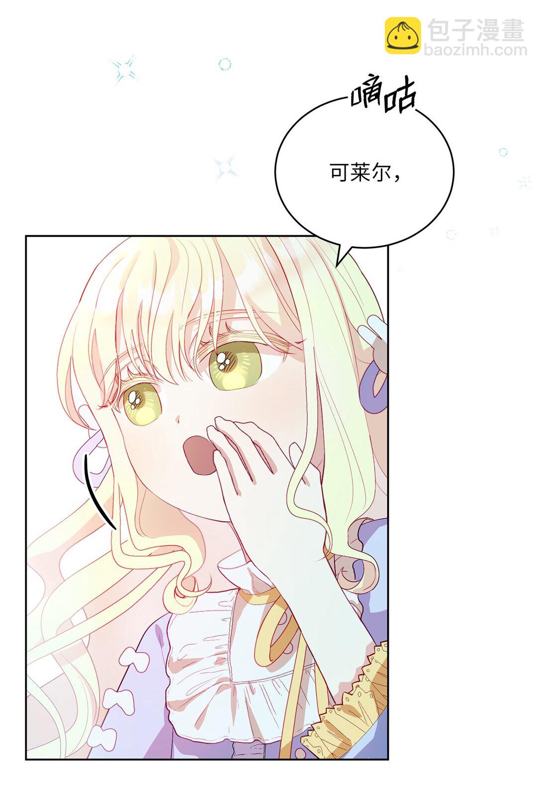 《有一天爸爸出现了》08 妖精的礼物 第21页