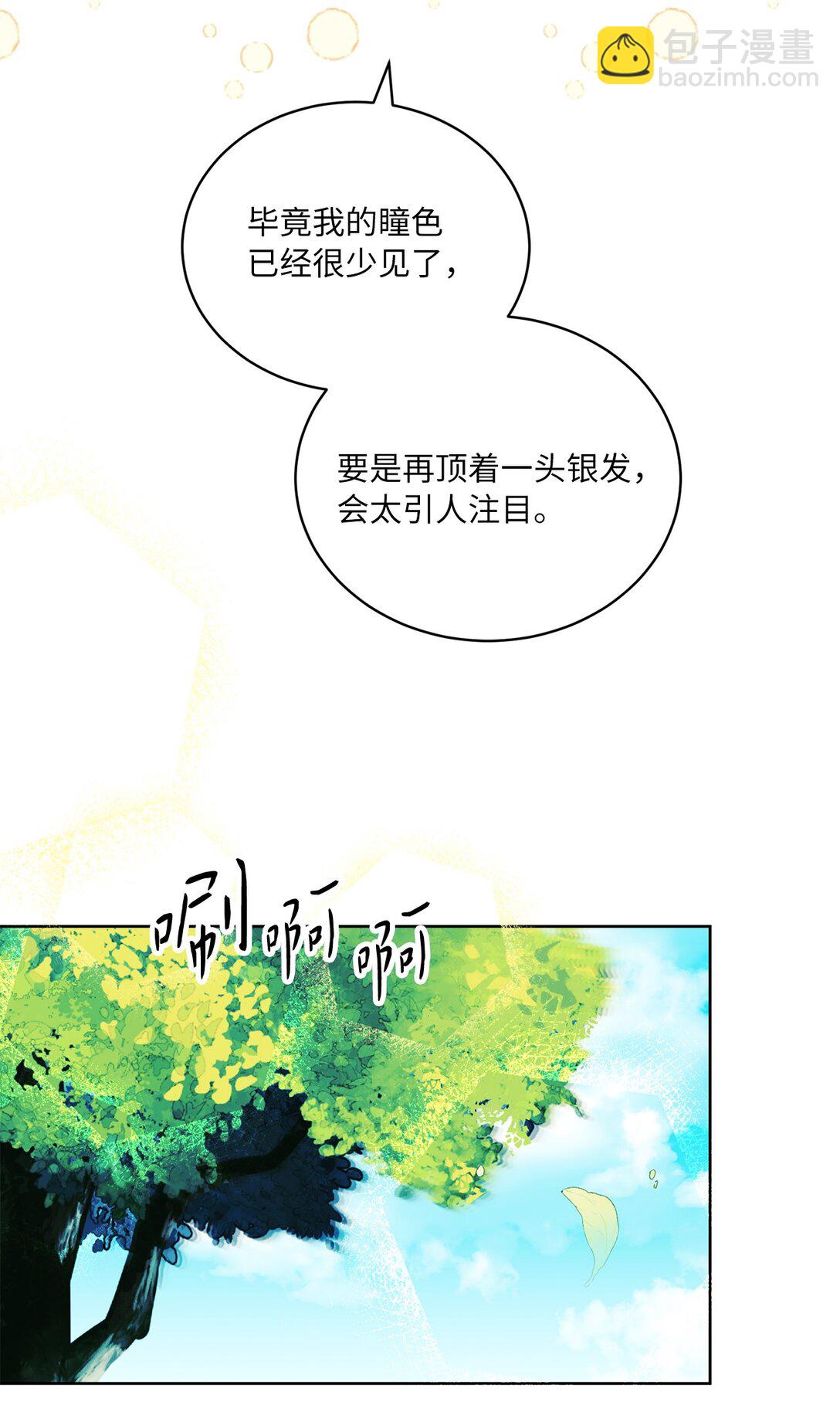 《有一天爸爸出现了》08 妖精的礼物 第26页