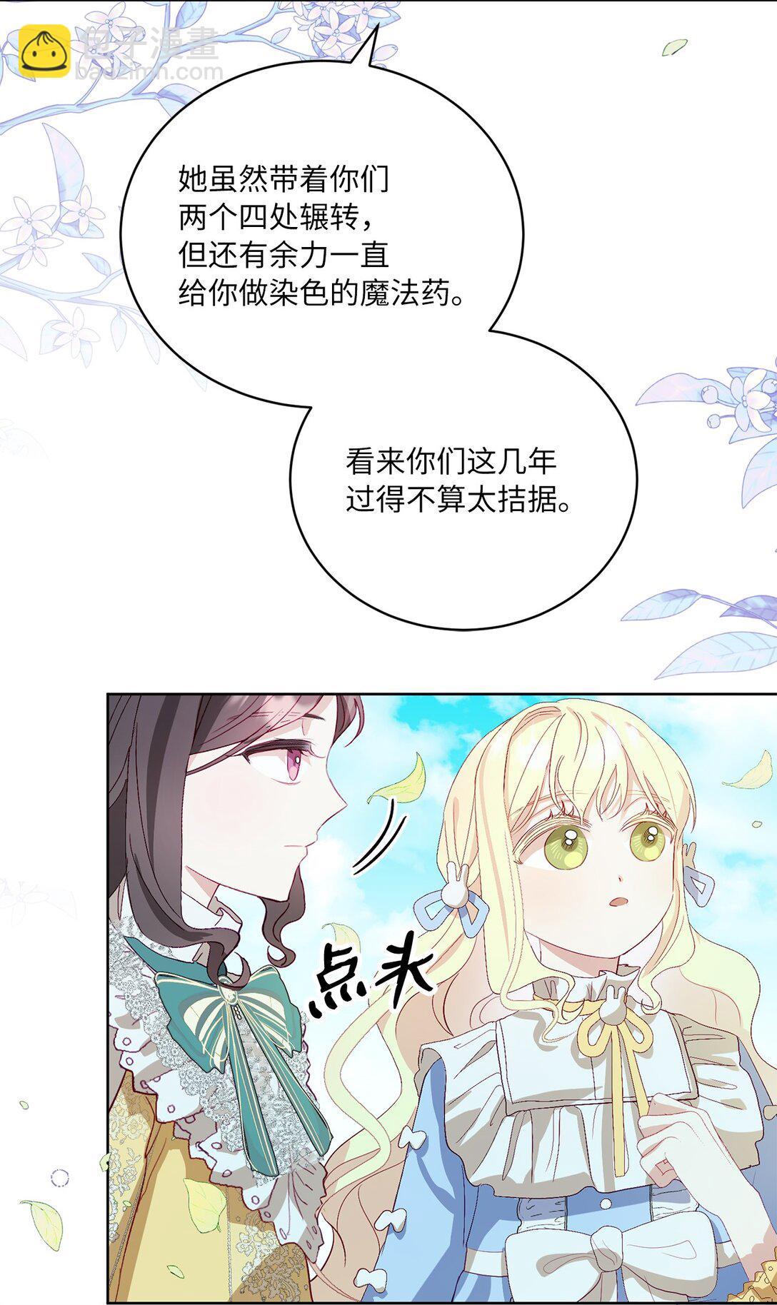 《有一天爸爸出现了》08 妖精的礼物 第28页