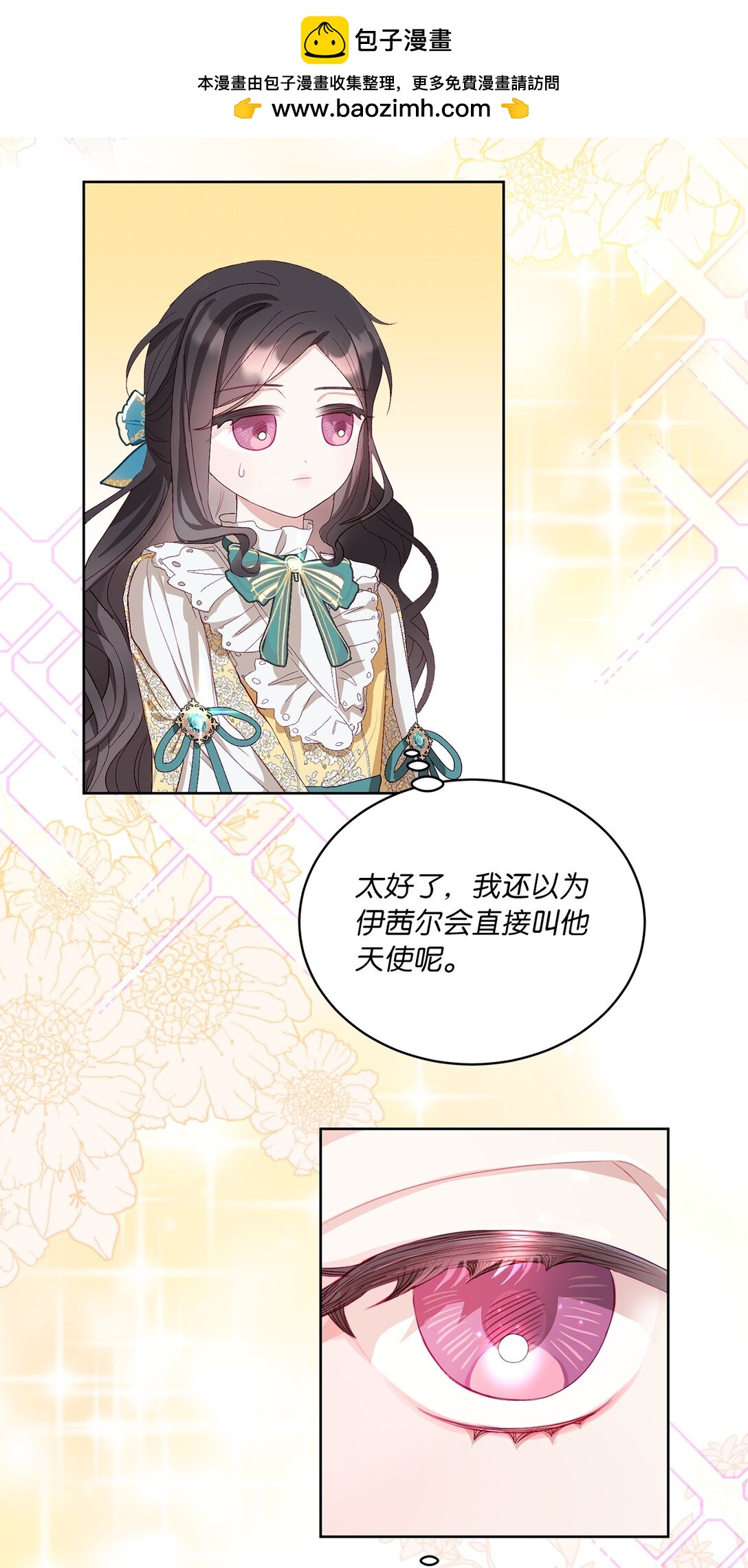 《有一天爸爸出现了》08 妖精的礼物 第2页