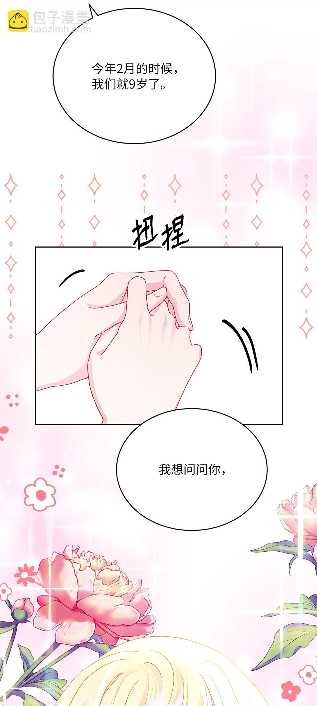 《有一天爸爸出现了》08 妖精的礼物 第34页
