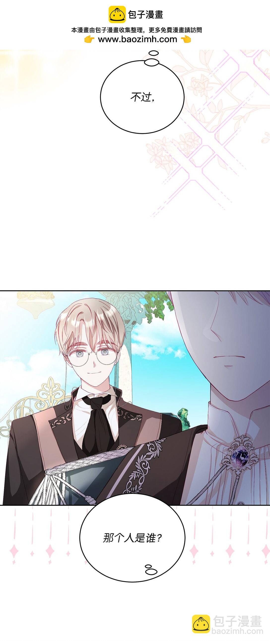 《有一天爸爸出现了》08 妖精的礼物 第3页