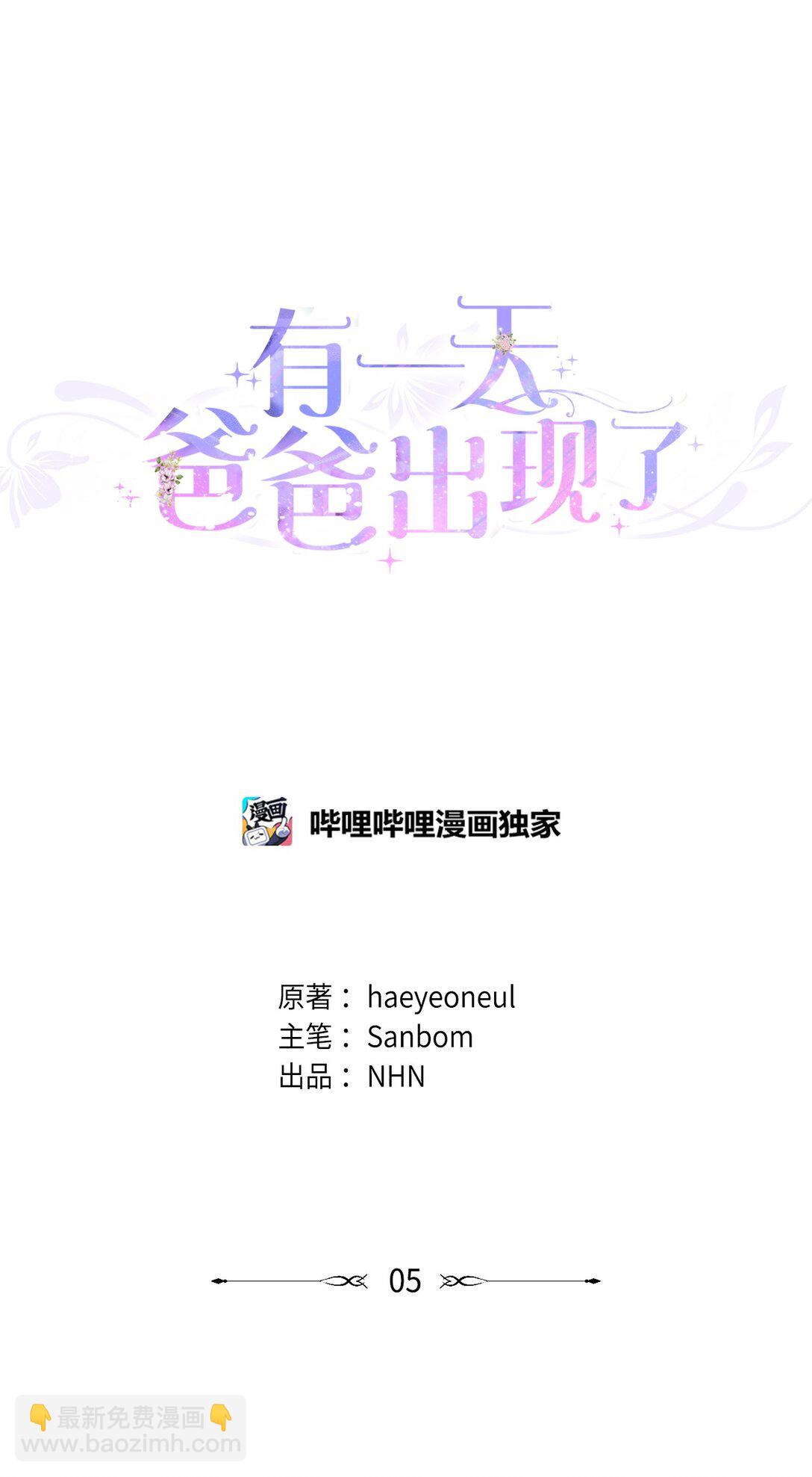 《有一天爸爸出现了》05 诱惑的恶魔 第19页