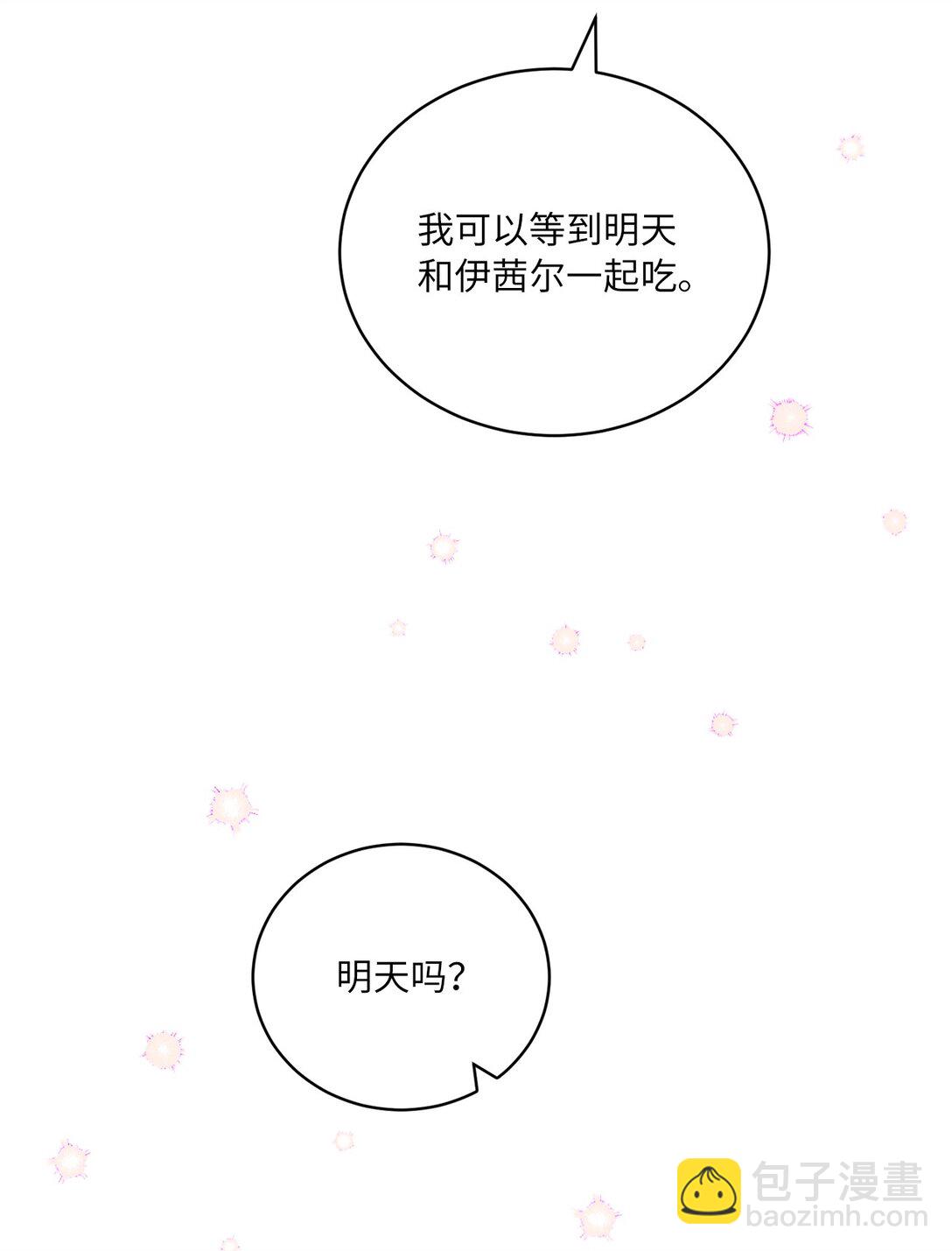 《有一天爸爸出现了》05 诱惑的恶魔 第26页