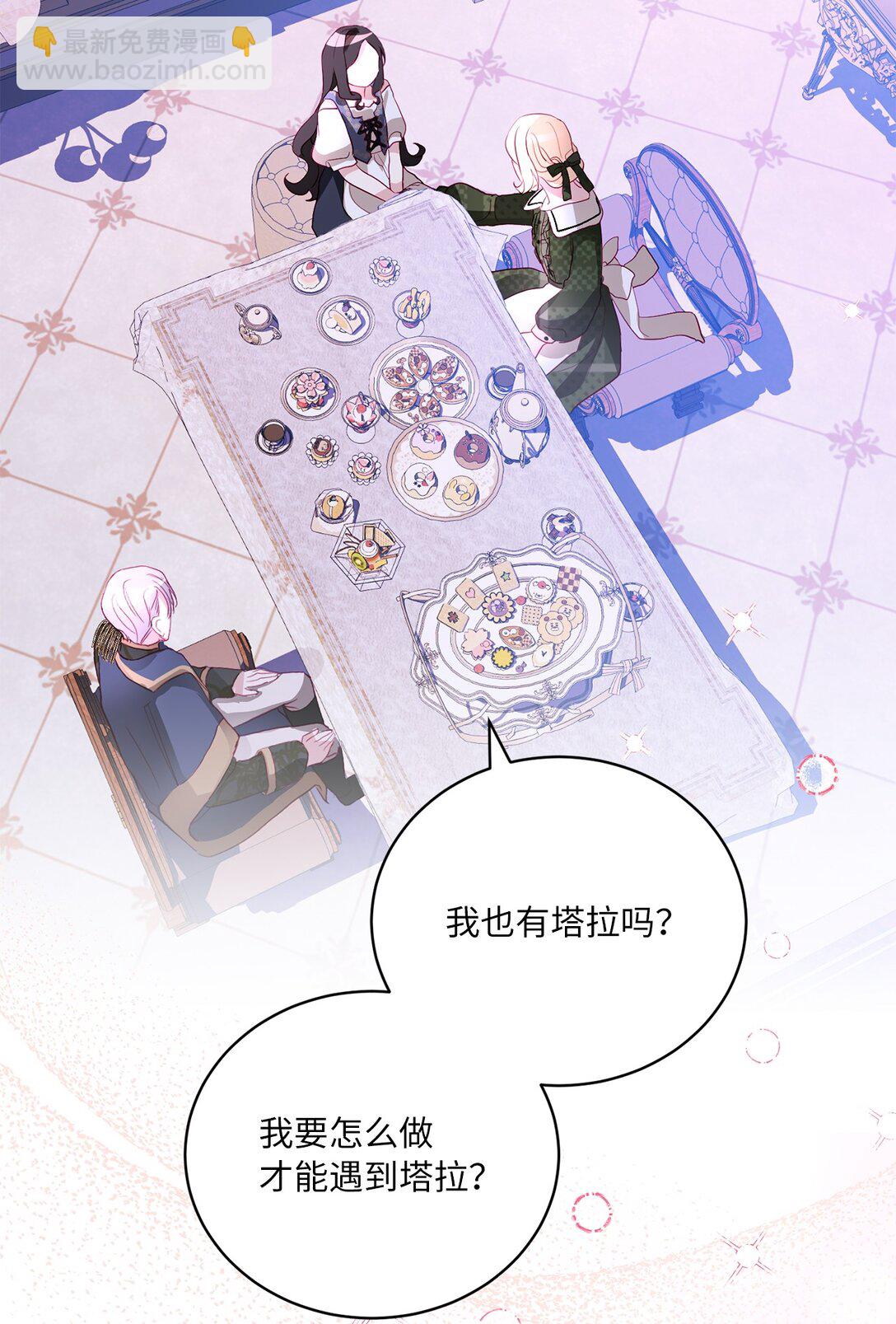 《有一天爸爸出现了》06 塔拉的存在 第26页