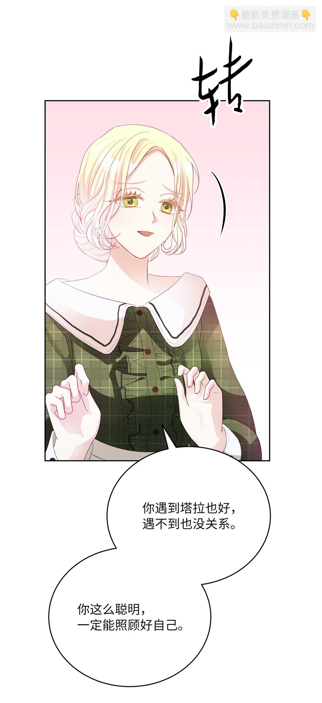 《有一天爸爸出现了》06 塔拉的存在 第33页