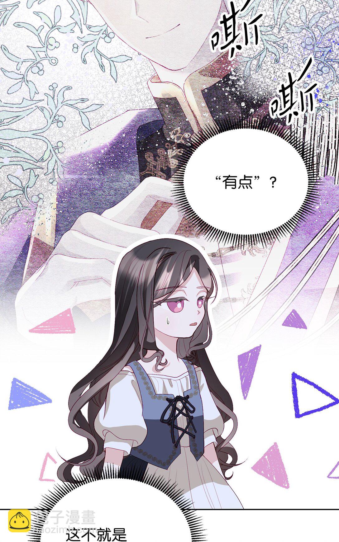 《有一天爸爸出现了》06 塔拉的存在 第46页
