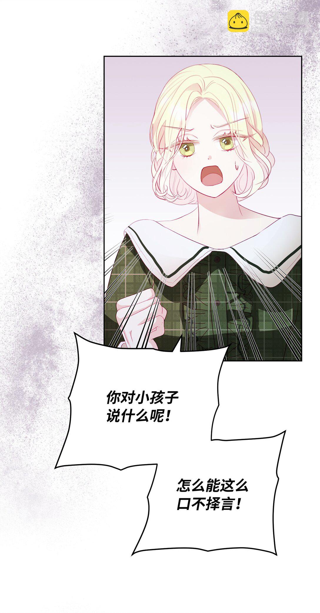 《有一天爸爸出现了》06 塔拉的存在 第49页