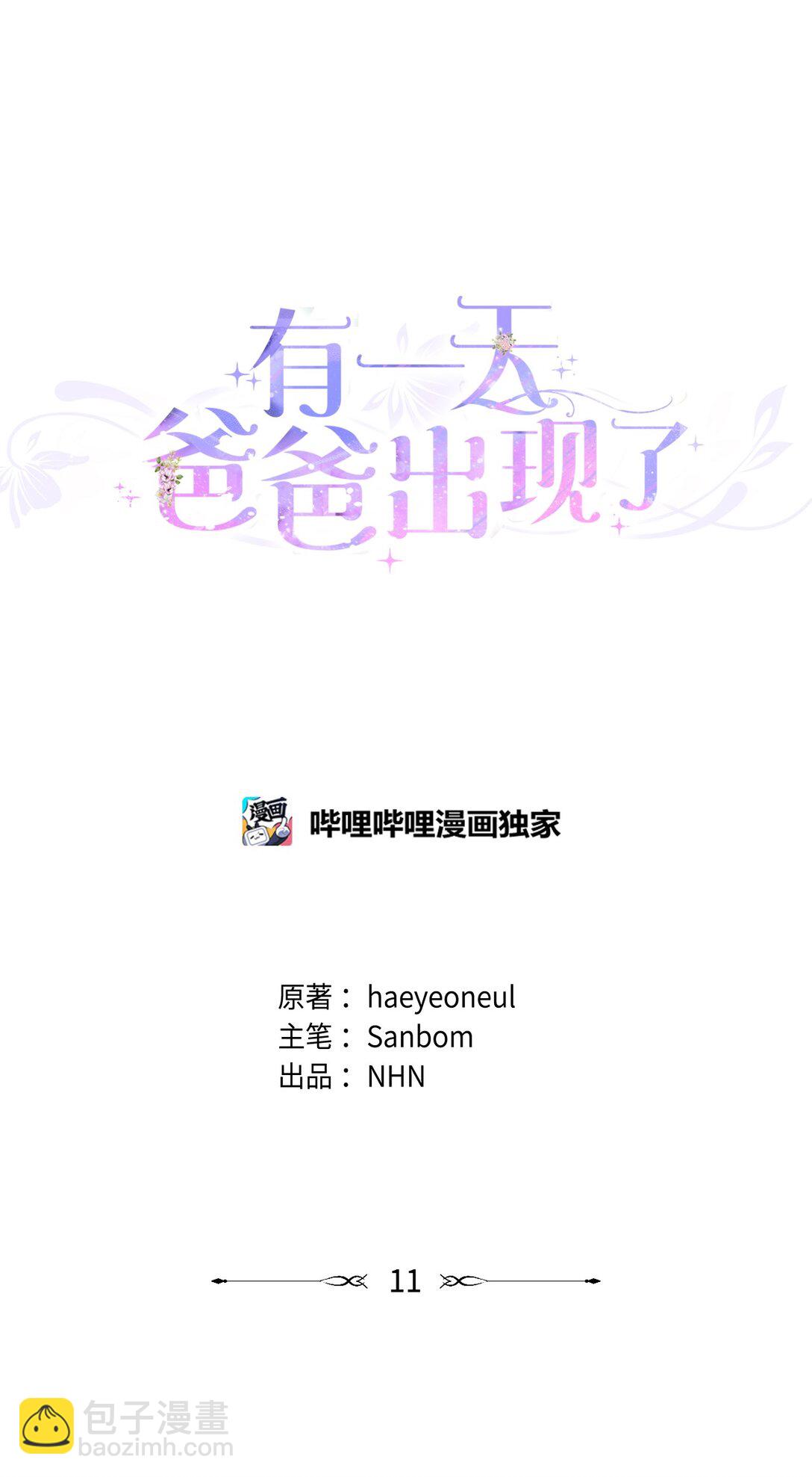 《有一天爸爸出现了》11 冷静期 第29页