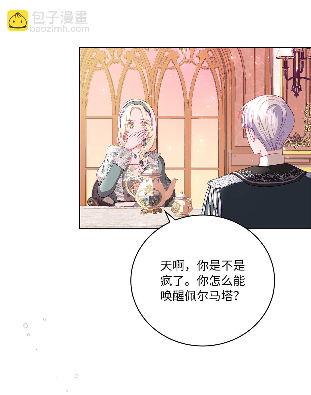 《有一天爸爸出现了》09 错误的相遇 第15页