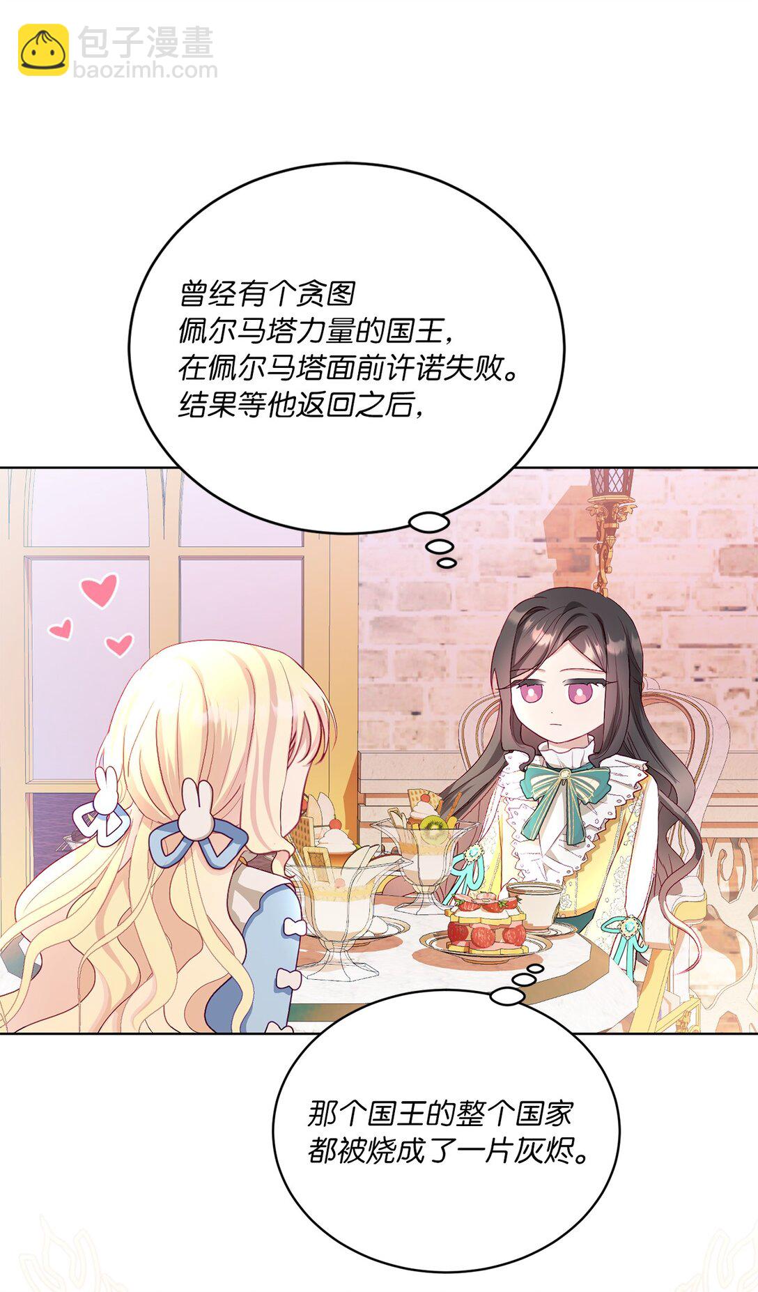 《有一天爸爸出现了》09 错误的相遇 第25页